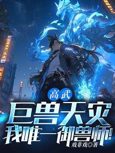 泰坦巨兽体型排名