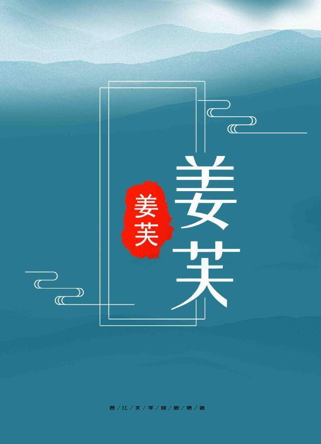 姜芙望九卿免费阅读