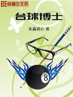 台球博士人工客服电话