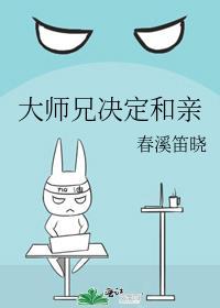 大师兄结婚了吗
