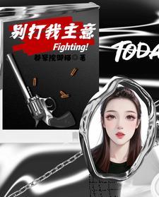 别打我主意txt百度
