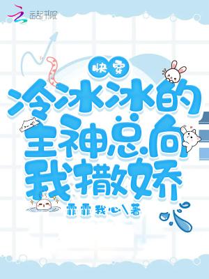 快穿冰冷主神