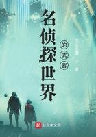 名侦探世界里的巫师百科