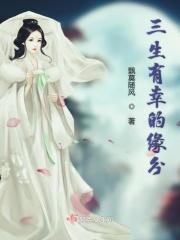 三生有幸遇见的意思
