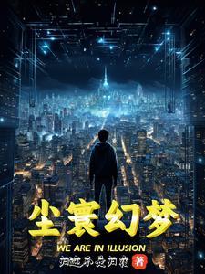 梦幻尘缘