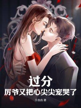 厉爷您夫人