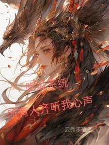 所有人齐听我心声现代