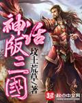 三国演义全集