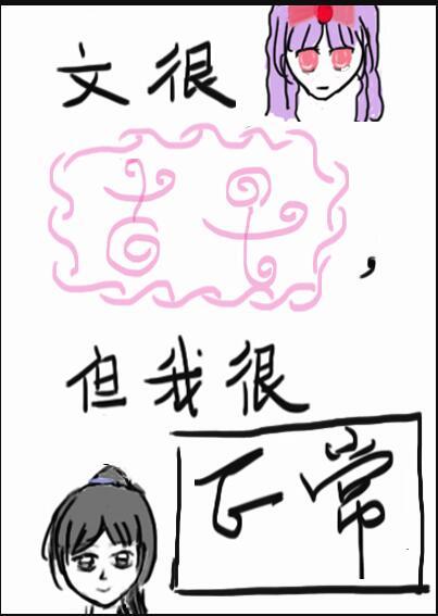 但我很正常男主