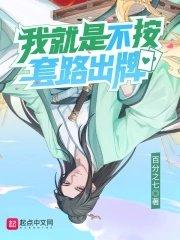 我就是不按套路出牌漫画停更了吗