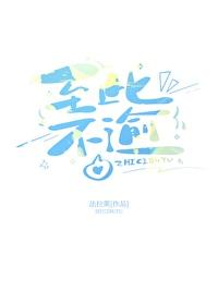 至此不逾法拉粟番外