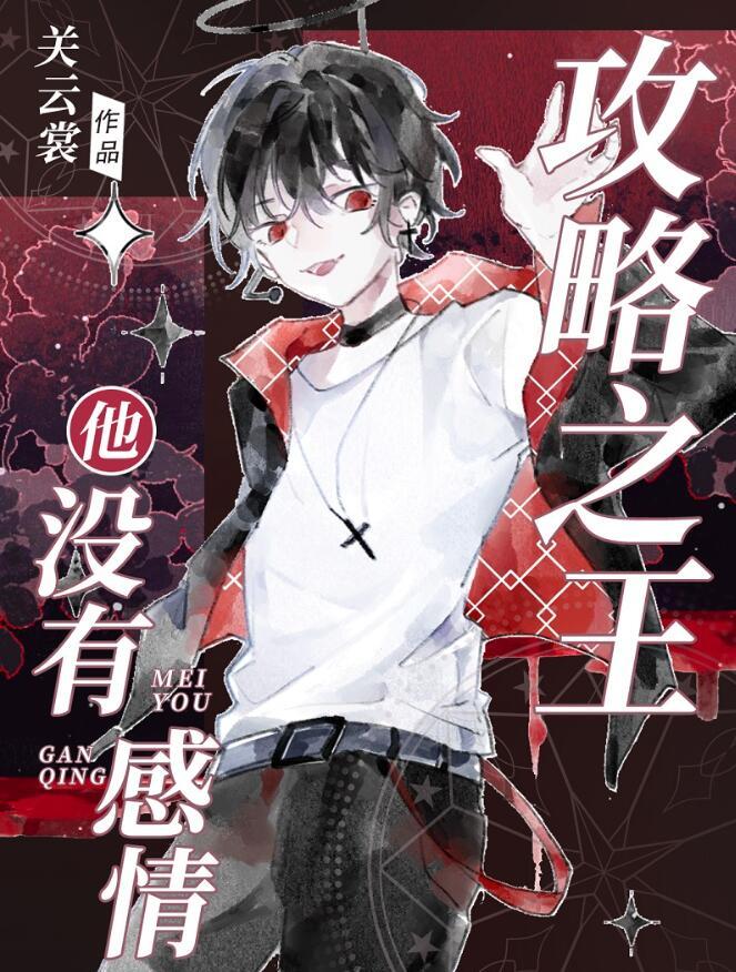 攻略完成之后快穿