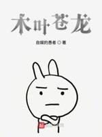 木叶青之苍龙