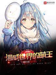 漫威里的萌王免费阅读