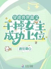 穿到兽世的