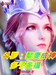 斗罗大陆之娶了雪帝