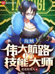航海王伟大航路角色排行榜