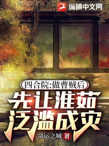 先让淮茹泛滥成灾全 最新章节 无弹窗