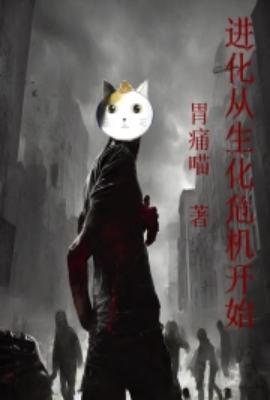 从生化危机开始签到起点
