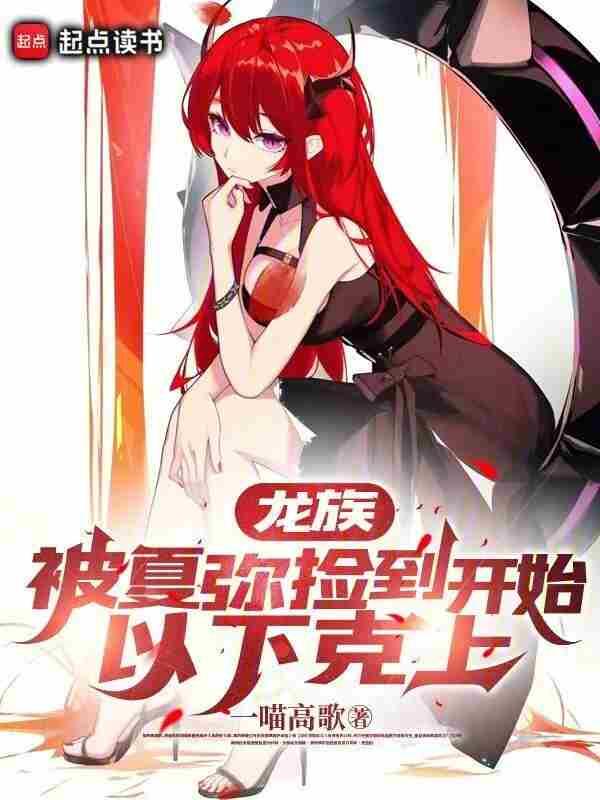 以下克上 第二百一十五章