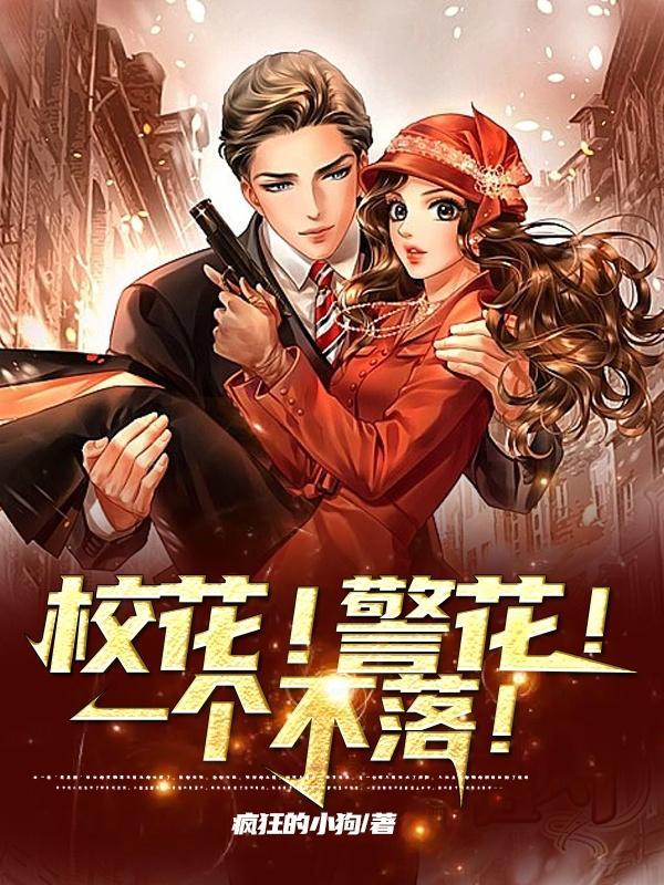 校花 冷静