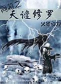网游之天谴修罗5200
