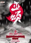 巫颂笔趣阁无弹窗
