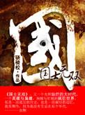 国士无双怎么打