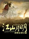 山河月明电视剧开播最新消息