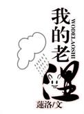 我的老师500字作文