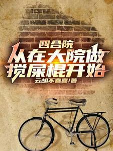 我家四合院