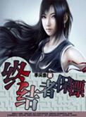 终结者保镖 龙小白