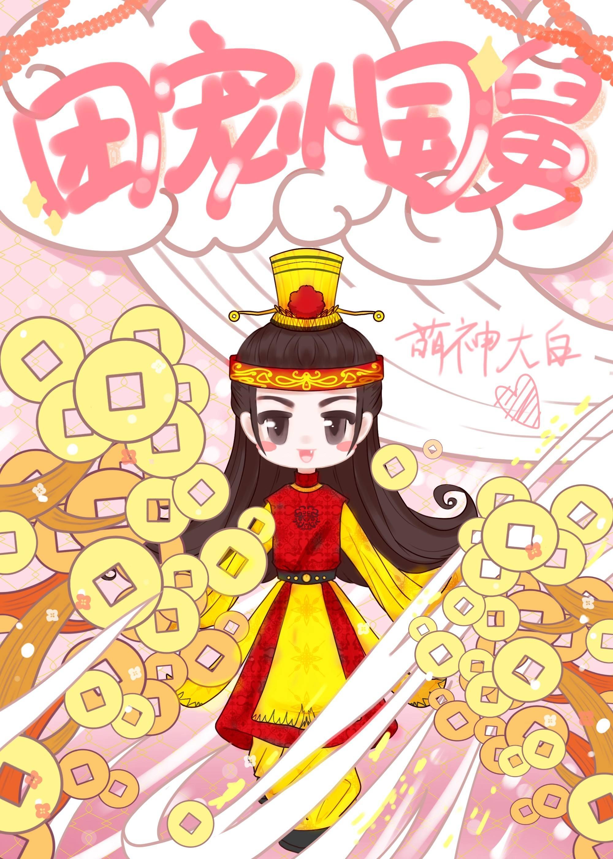 团宠小国舅大结局是什么