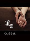 漩涡拼音