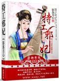 特工狂妃邪王枕上宠全文免费阅读