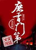 庶香门第萧延亦番外