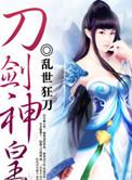 刀剑神皇青铜面具人
