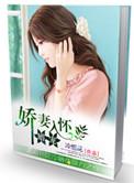 长官诱妻成性文冷烟花