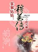 掌事姑姑掌东宫合集