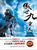傲世九重天楚阳父母是谁