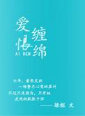 陈星爱恨缠绵歌词