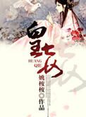 皇妾类似