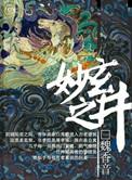 玄妙之井by罪化免费阅读