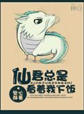 仙君在看看尾巴