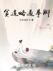 贫道略通拳脚李言初