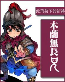 木兰无长兄的长怎么读