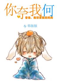 你奈我何黄杨表情包