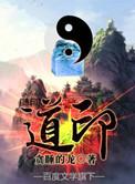 道印境界划分