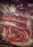 战地摄影师手札大结局