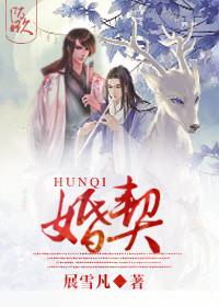 婚契灼情免费阅读